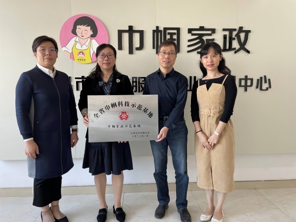 喜報|南昌市家政服務就業培訓中心被授予"全省巾幗科技示范基地"！